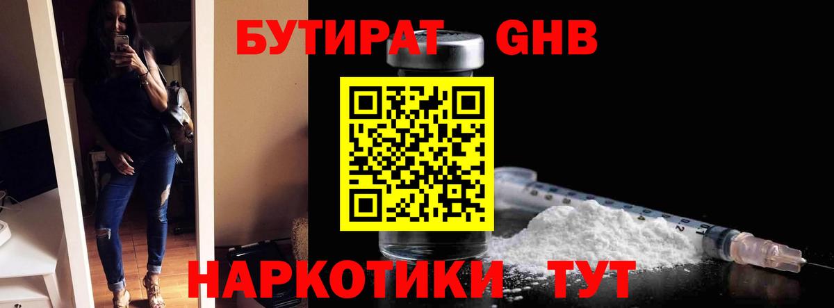 Оренбург  Бутират оксибутират  Вход с VPN 