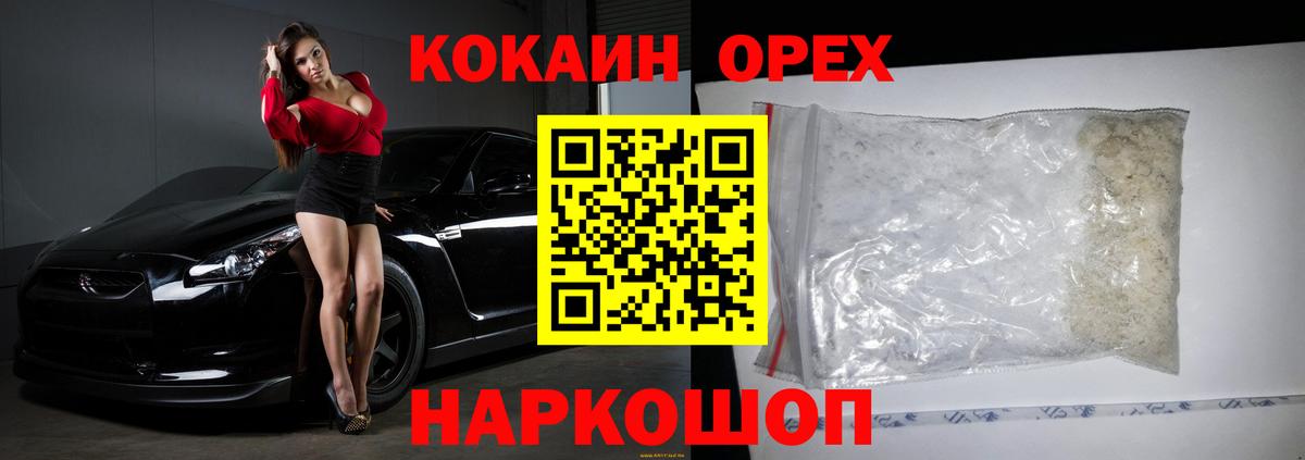 КОКАИН Columbia Оренбург