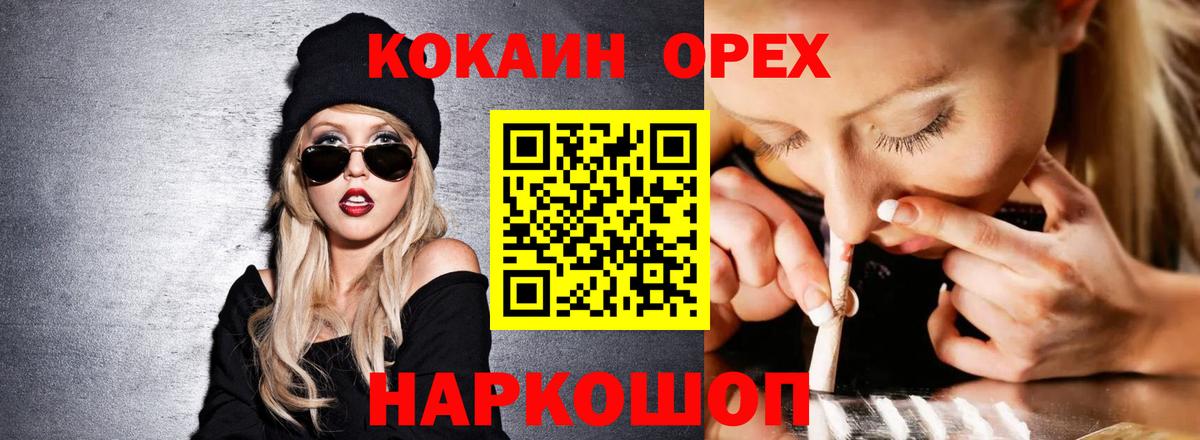 КОКАИН Fish Scale  Кокаин Колумбийский  Вход с VPN  Оренбург 