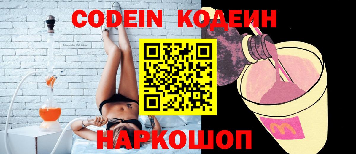 Кодеин напиток Lean (лин)  Вход с VPN  Оренбург 