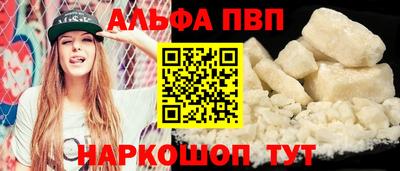 альфа пвп Славянск-на-Кубани