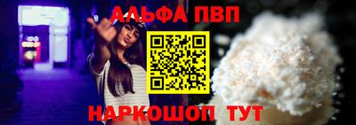 альфа пвп Славянск-на-Кубани