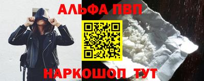 альфа пвп Славянск-на-Кубани