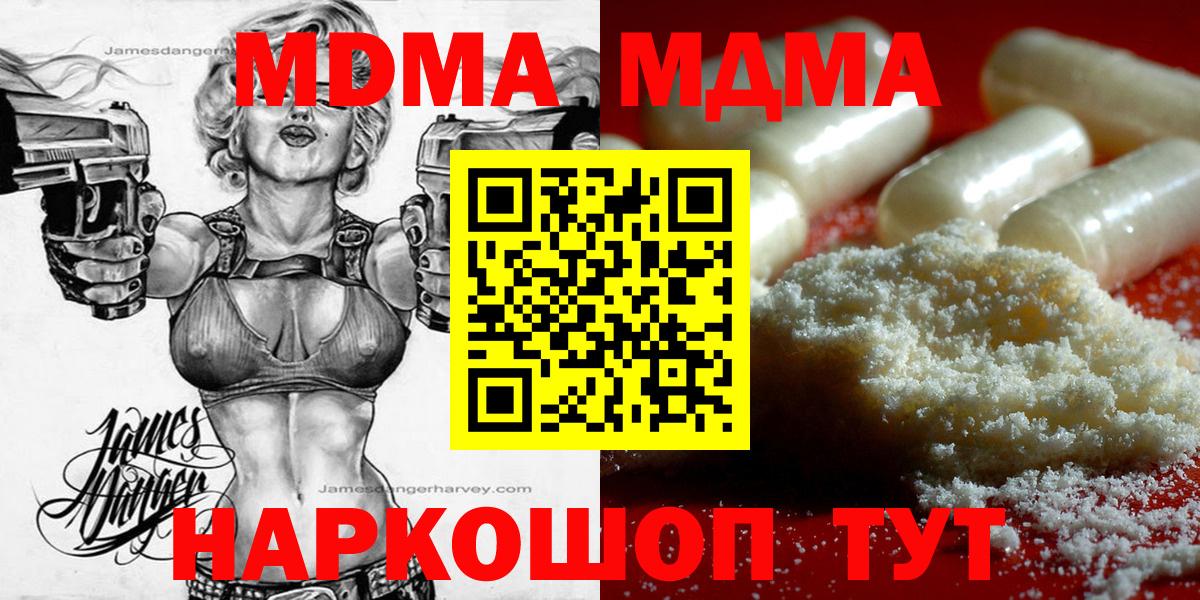 MDMA  MDMA кристаллы  Вход с VPN  Оренбург 