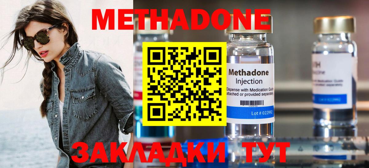 Метадон methadone  Метадон methadone  Вход с VPN  Оренбург 