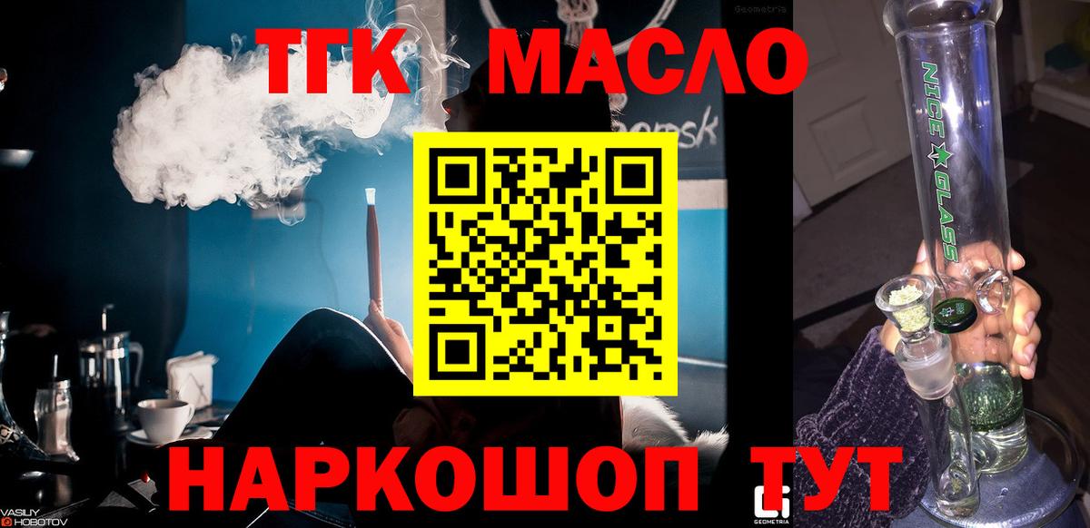 ТГК вейп  Вход с VPN  Оренбург 